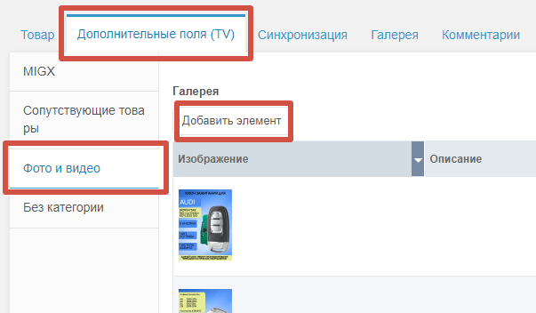 Добавление медиафайлов для товара